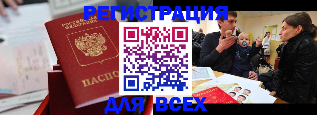 прописка 2025 в Окуловке