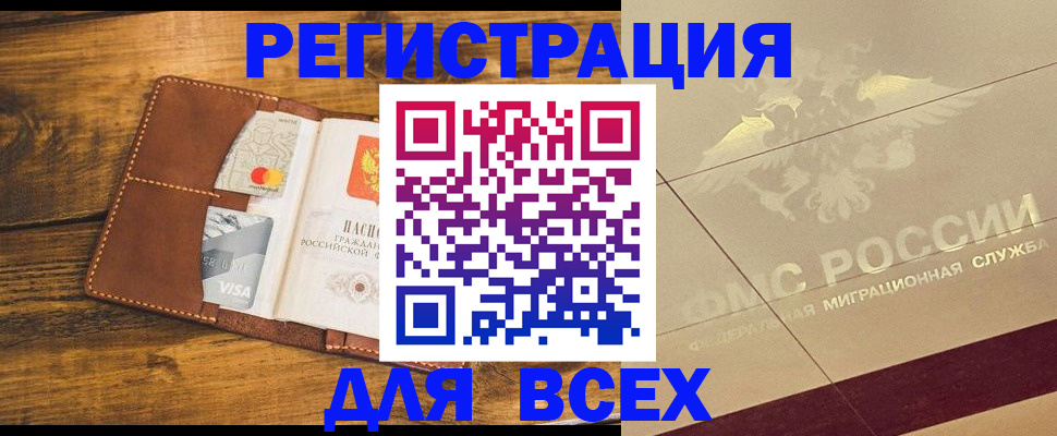купить прописку в Окуловке